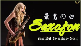 テナーサックス1時間 🎷魅惑のムード歌謡 🎷テナーサックスで吹く🎷ムード歌謡🎷テナーサックス-演奏