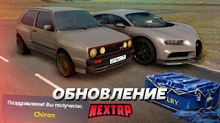 ВЫПАЛ CHIRON! 3 НОВЫХ МАШИНЫ! ПОЛНЫЙ ТЮНИНГ GOLF GTI! НОВЫЙ ХИТ! (Next RP)