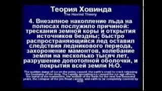 6.Крах теории эволюции - потрясающие факты !!! (теория Ховинда о создание мира)