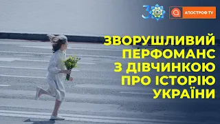 Перформанс "ДНК": дівчинка, яка уособлює образ України, перенеслися в історичні віхи | Апостроф ТВ