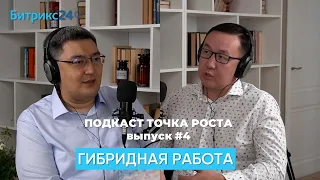 Подкаст ТОЧКА РОСТА. Выпуск #4 с Сакеном Жумашевым