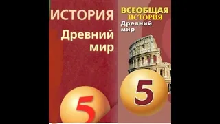 § 28 Греция подчиняется Македонии. Упадок Древней Греции. Рождение Нового мира.