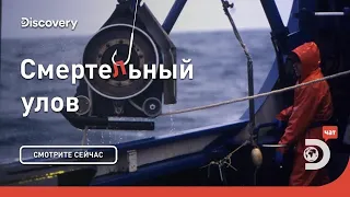 Человек за бортом | Смертельный улов | Discovery