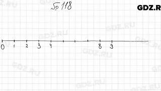 № 118 - Математика 5 класс Мерзляк