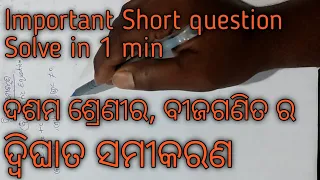 SA-2 paain short questions | mathematics | odisha | HSE