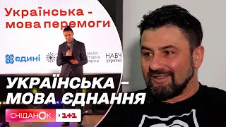 Українська – мова перемоги: форум про важливість української мови із зірковими амбасадорами