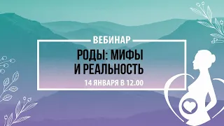 Роды мифы и реальность. Личные границы во время беременности.