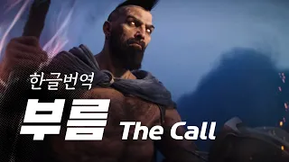 [한글번역] The Call | 부름 | 2022 시즌 시네마틱 - 리그 오브 레전드 (ft. 2WEI, Louis Leibfried, and Edda Hayes)