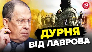 🤮ЛАВРОВ вчергове ПРОБИВ ДНО / Заявив про нове завдання т.з. "СВО"