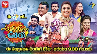 Ammamma Gari Ooru | ETV Sankranthi Event 2022 | Latest Promo-4 | 15th Jan 2022 | Krithi Shetty, Aadi