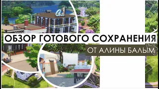 ЖИВОПИСНЫЙ МИР АЛИНЫ БАЛЫМ | ОБЗОР СОХРАНЕНИЯ В THE SIMS 4