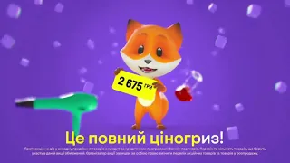 Фокстрот Це повний цiногриз x0,25 до x8