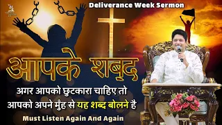 छुटकारे के लिए आपका अंगीकार यह होना चाहिए || Apostle Ankur Narula || Ankur narula Ministry Sermon