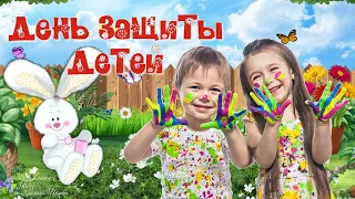 👫 1 июня День Защиты Детей. 🎈Красивая песня с Днем Защиты Детей. Музыкальная видео открытка