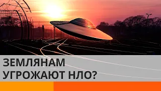 Угроза из космоса? Зачем японских военных обязали следить за НЛО — ICTV