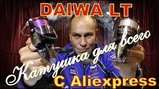 DAIWA LT с Aliexpress. Катушка для спиннинга на все случаи жизни