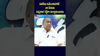 పవన్‌ ను ఓడించకపోతే నా పేరును పద్మనాభ రెడ్డిగా మార్చుకుంటాను : Mudragada Padmanabham - TV9