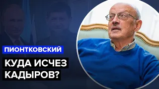 🔵ПИОНТКОВСКИЙ: ПУТИН признал поражение ВОЙНЫ! / Когда ПРИГОЖИН дойдет до Киева?