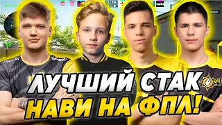 СИМПЛ СОБРАЛ ЛУЧШИЙ СТАК НАВИ НА FPL! S1MPLE , M0NESY , AUNKERE , B1T , WORO2K ИГРАЮТ ФПЛ (CS:GO)