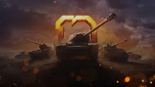 10 Лет World of Tanks. Забираем подарки