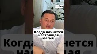 4 ступень в эзотерике: Решающая ступень и магия