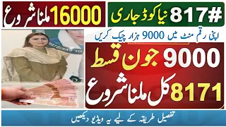 How To Check Ehsaas Payment In 1 Minute || Check Ehsaas kafalat Payment At Home Online || Bisp 9000