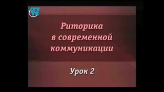 Риторика. Урок 2. Возникновение риторики и ее место в истории античной культуры