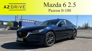 Разгон 0-100 Mazda 6 2.5 194 л.с.