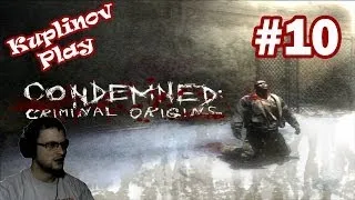 Condemned: Criminal Origins Прохождение ► Финальное МЯСО ► #10