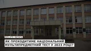 Як проходитиме національний мультимедійний тест у 2023 році? | #relifenews