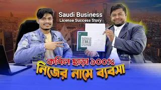 Saudi Arabia Investment license Success Story 2024|business setup in KSA with 100% foreign ownership