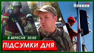 Підсумки дня (08.09.2023) | ХАРКІВ НОВИНИ