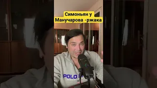 Открываю тайну Лютого ! #симоньян #манучаров #дудь #фейгин #арестович