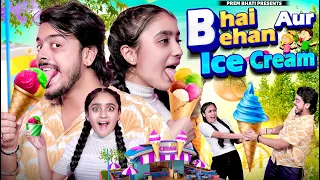 BHAI BEHAN aur ICE - CREAM || BADA BHAI vs CHOTI BEHAN || PREM BHATI