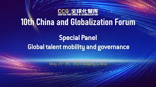 10th China and Globalization Forum: special panel on global talent mobility and governance