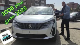 بيچو 3008 موديل 2023 حصري Peugeot 3008 2023