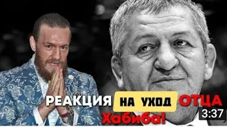 БОЙЦЫ  UFC ВЫРАЗИЛИ СОБОЛЕЗНОВАНИЯ ХАБИБУ