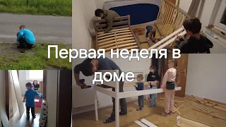 Завозим и собираем мебель🛏🛋🪑///Наводим🧹🧺🪣 порядки