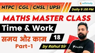 9:00 PM - NTPC, UPSI, CHSL, SSC CGL 2020 | Maths by Rahul Sir | Time & Work