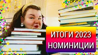 📚🤍САМЫЕ ЛУЧШИЕ КНИГИ  2023 #книжныеитоги #чтопочитать  #итогигода2023 #итогигода #итоги