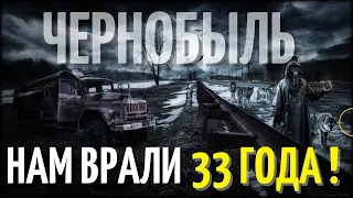 ЧЕРНОБЫЛЬ. Рассекреченные архивы КГБ. Врали 33 года!