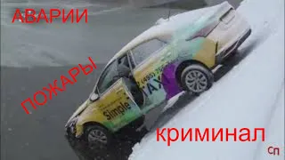 Сводка ЧП с 6. 12. 21 по 10. 12. 21