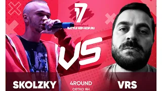 Skolzky vs VRS - ТРЕК на 4 раунд | 17 Независимый баттл - В книге всё было по-другому