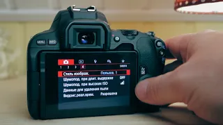 Оптимальные настройки камеры для съемки видео на Canon 200D (SL2)