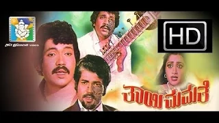 Kannada Movie Full HD Thayi Mamathe | Tiger Prabhakar, Sumalatha | Superhit Kannada Movie