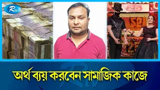 ৯ বছর ধরে লটারির টিকিট কিনে, অবশেষে শতকোটি টাকার মালিক! | UAE Lottery | Bangladeshi | Rtv News