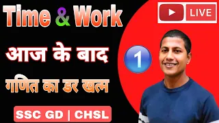 Vipin Sir Live  | Time And Work | SSC GD Exam 2022 | SSC CHSL