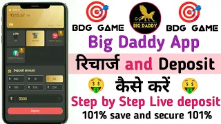 bdg game deposit kaise kare || bdg game recharge kaise kare || big daddy me deposit kaise kare