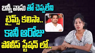 Sunitha Boya Unknown Facts About Bunny Vasu Meetings | Lovle TV