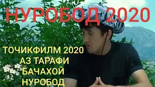 Номус КИСМИ 1 Точикфилм 2020